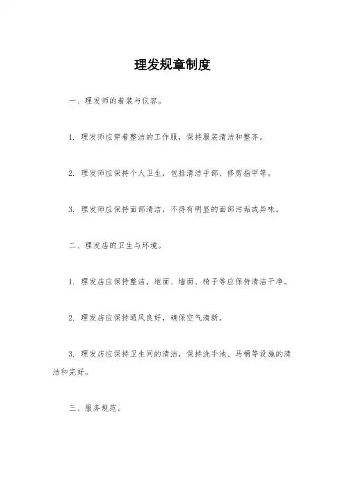 理发规章制度