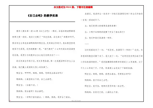 《自己去吧》的教学实录