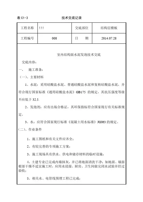 地暖水泥发泡技术交底最终