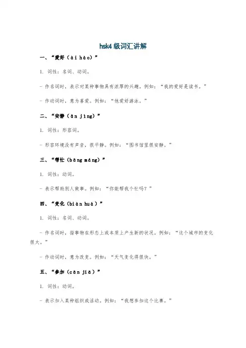 hsk4级词汇讲解