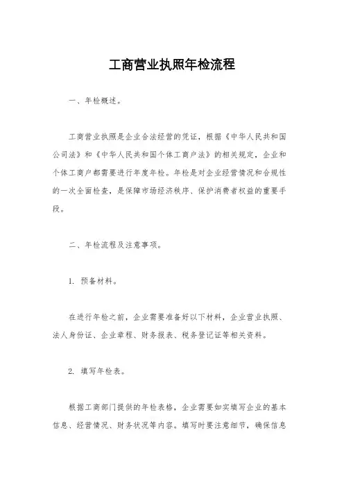 工商营业执照年检流程