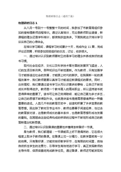 物理研修日志（通用7篇）