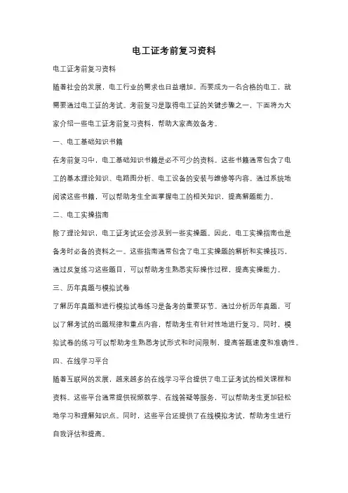 电工证考前复习资料