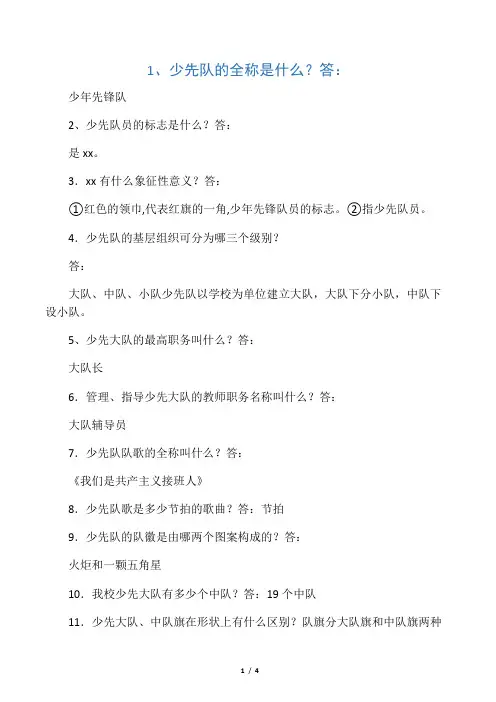 少先队大队干部竞选笔试题答案