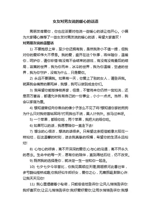 女友对男友说的暖心的话语