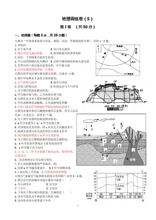 高三地理周练卷(5)—必修1、人口城市、农业和工业