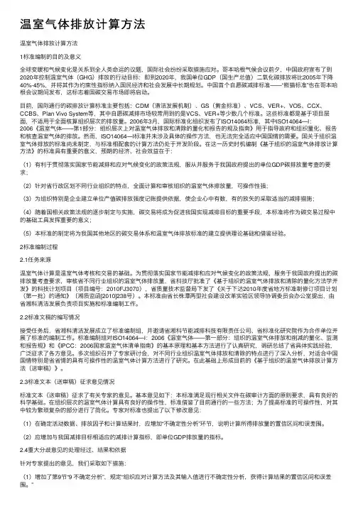 温室气体排放计算方法