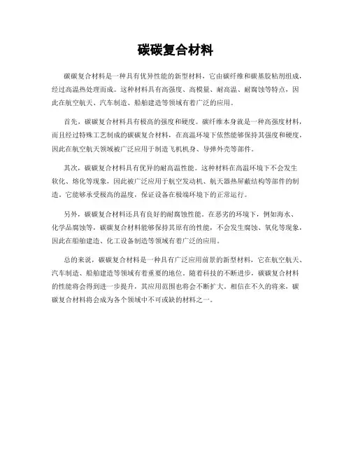 碳碳复合材料