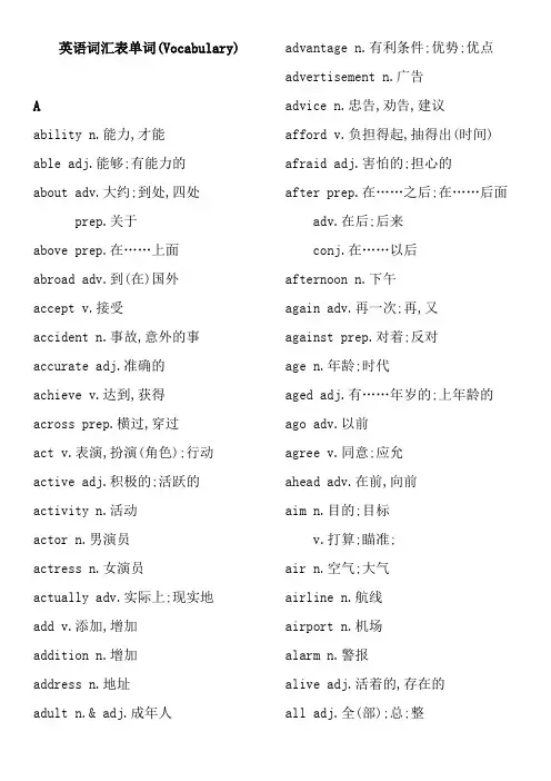 中考英语词汇表单词(整理版)