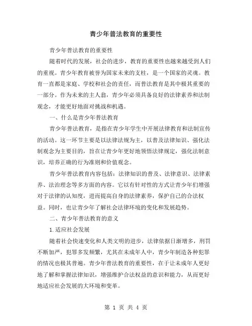 青少年普法教育的重要性