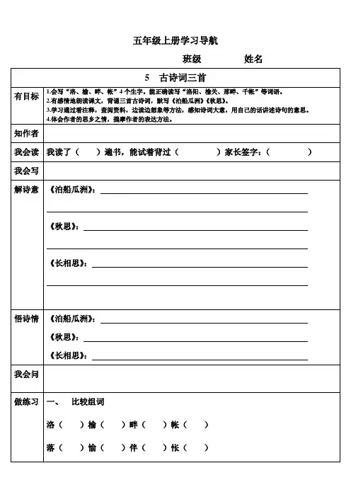 五年级上册学习导航5答案版