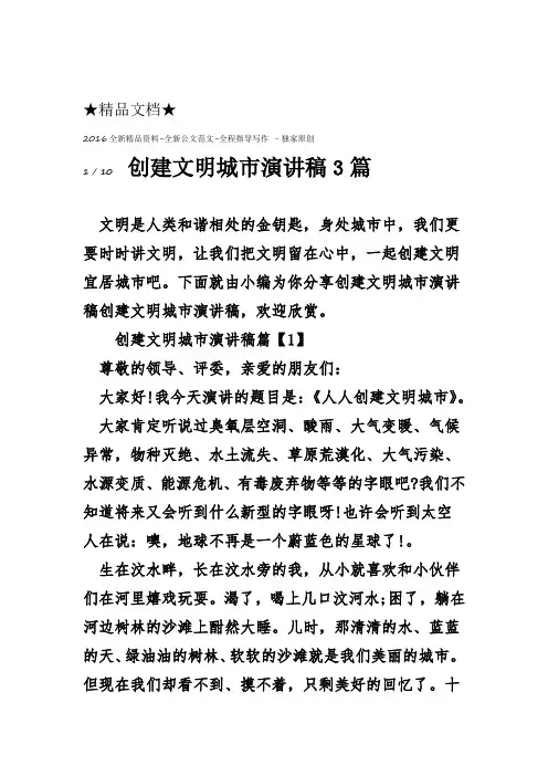 创建文明城市演讲稿3篇.doc