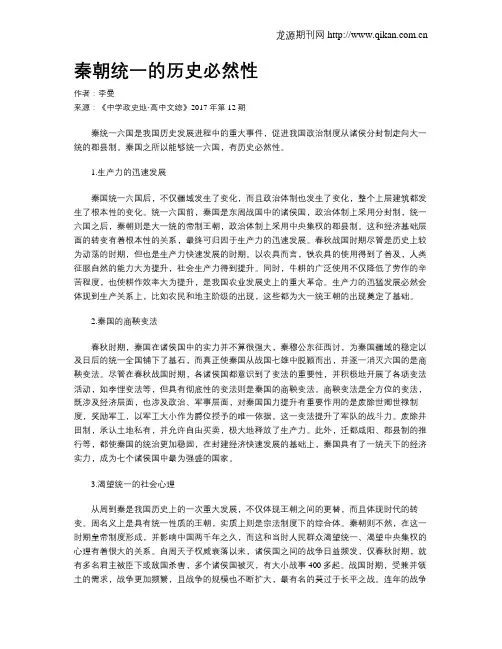 秦朝统一的历史必然性