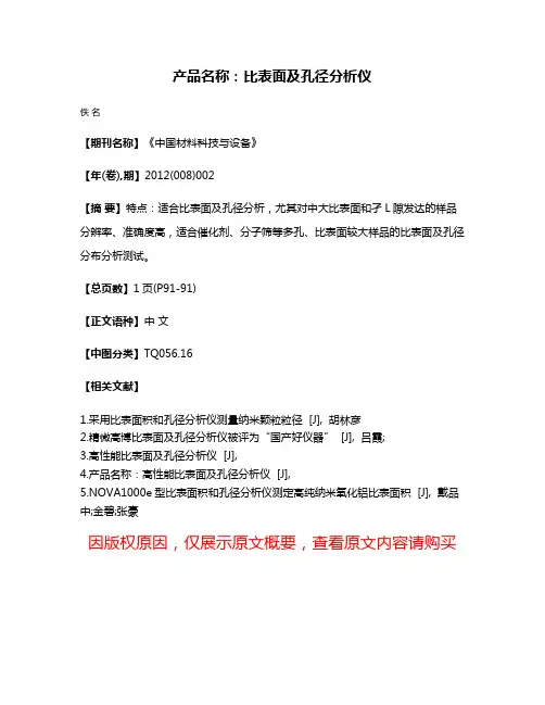 产品名称：比表面及孔径分析仪