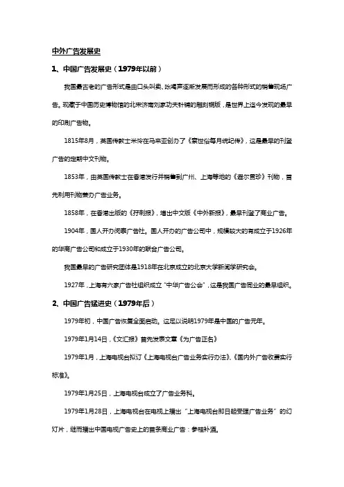 中外广告发展史