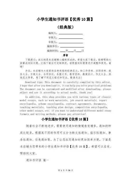小学生通知书评语【优秀10篇】