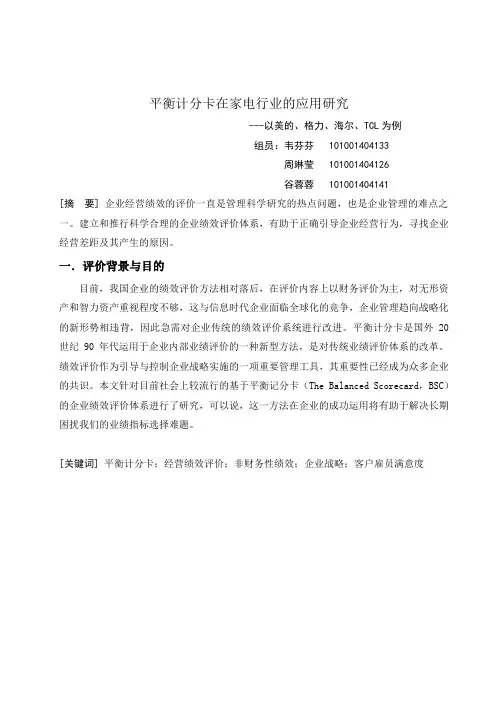 平衡计分卡第二稿