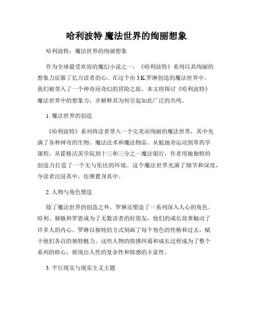 哈利波特 魔法世界的绚丽想象