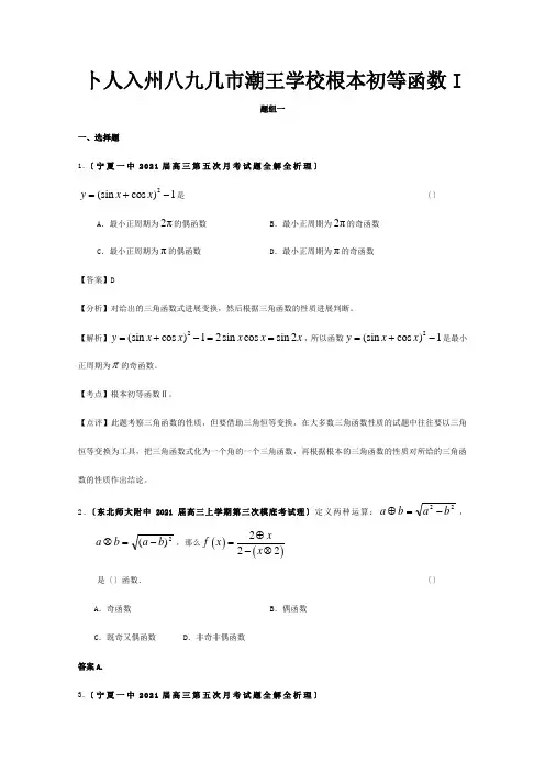 高考数学 基本初等函数1试题汇编 A 试题