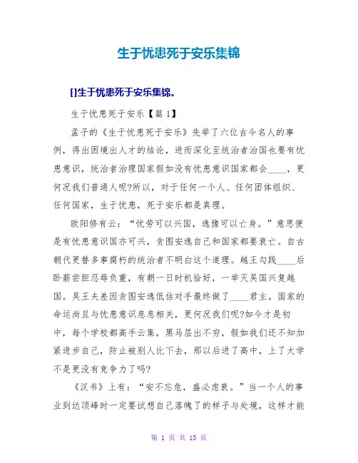 生于忧患死于安乐读后感集锦