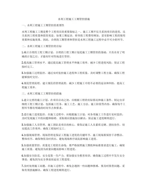 水利工程施工工期管控措施