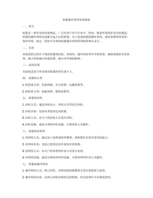 纸箱循环利用管理制度