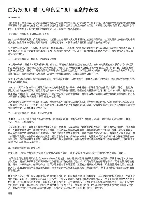 由海报设计看“无印良品”设计理念的表达