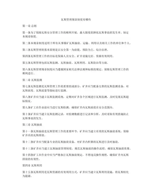 瓦斯管理规章制度有哪些