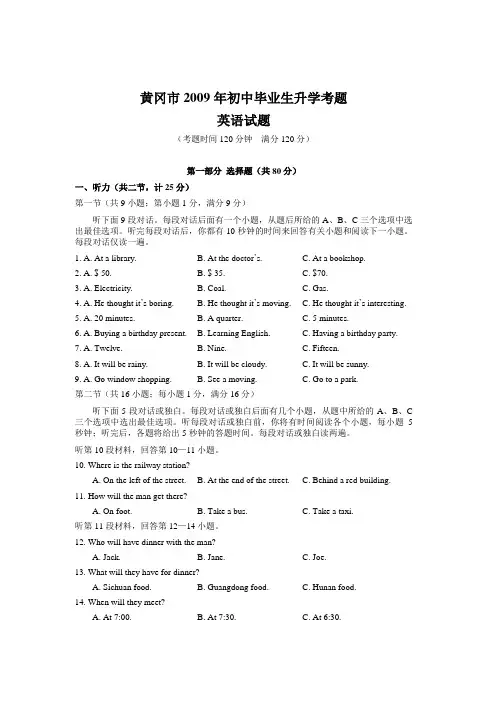2009年湖北省黄冈市中考英语试卷(学生版)  学霸冲冲冲shop348121278tao
