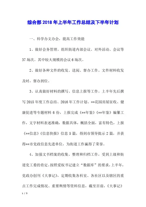 综合部2018年上半年工作总结及下半年计划