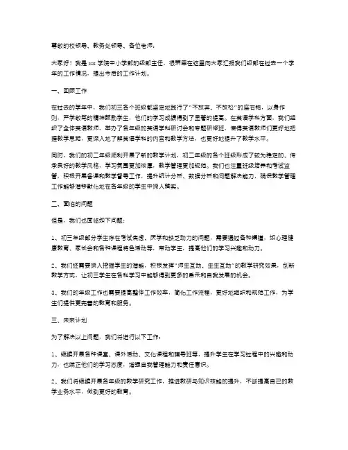 《级部主任工作述职报告》
