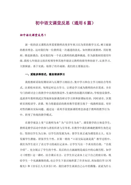 初中语文课堂反思(通用6篇)