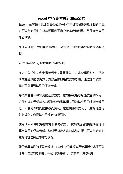 excel中等额本息计算器公式