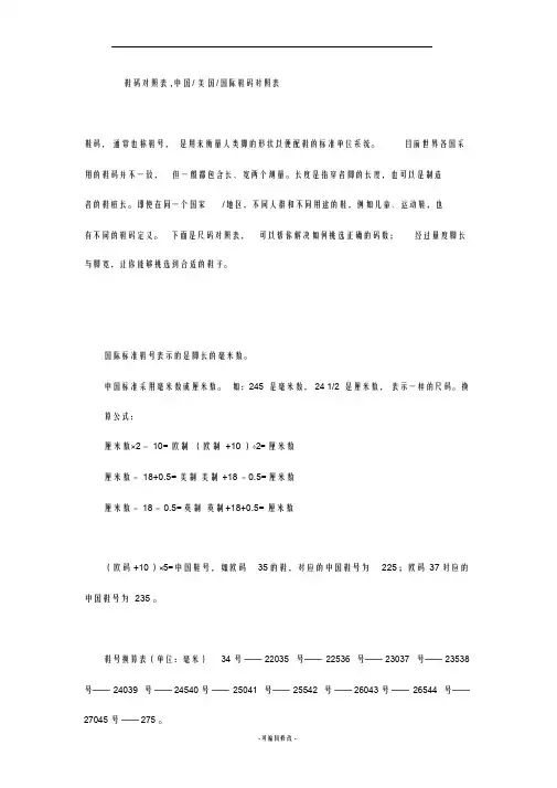 中国美国国际鞋码对照表