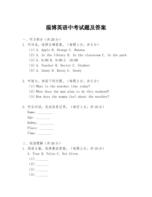 淄博英语中考试题及答案