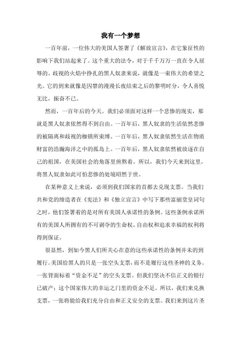 我有一个梦想(译稿)