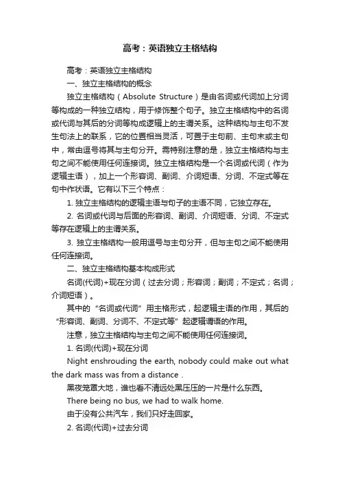 高考：英语独立主格结构