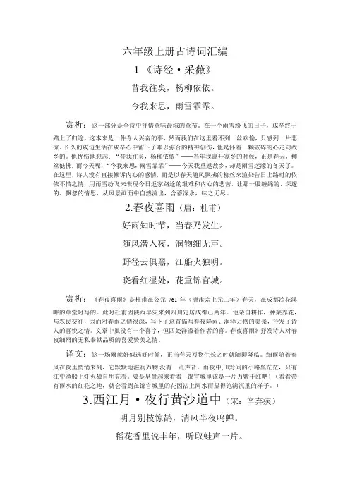 六年级上册语文古诗汇编