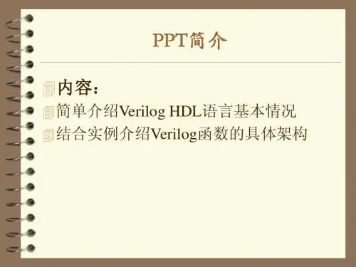 verilog语法入门