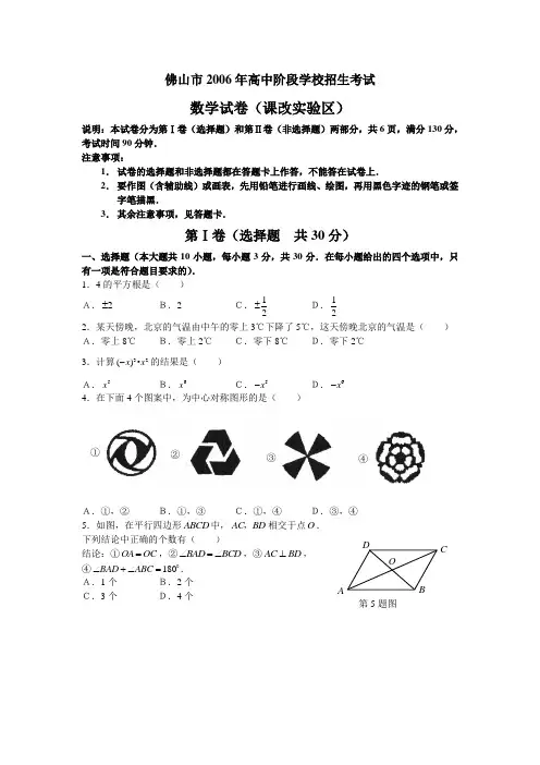 2006年广东省佛山市课改实验区