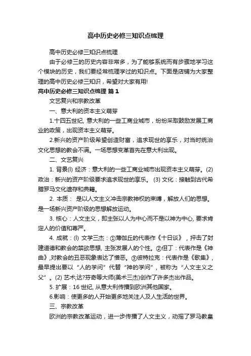 高中历史必修三知识点梳理