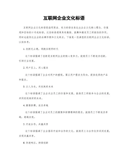 互联网企业文化标语