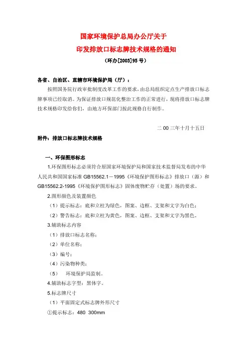 排污口设置规范