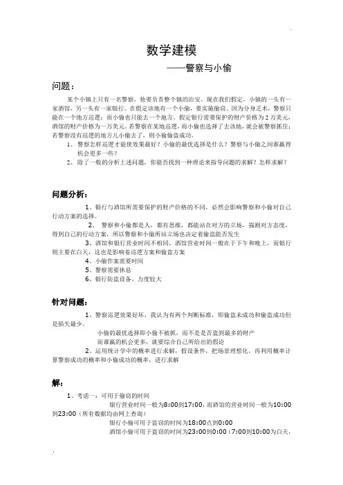 数学建模—警察与小偷