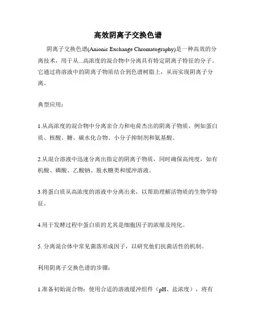 高效阴离子交换色谱