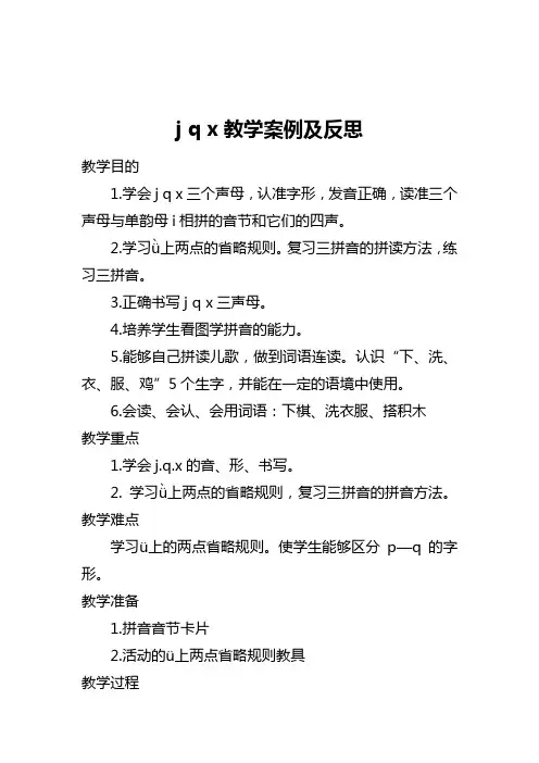 j q x教学案例及反思