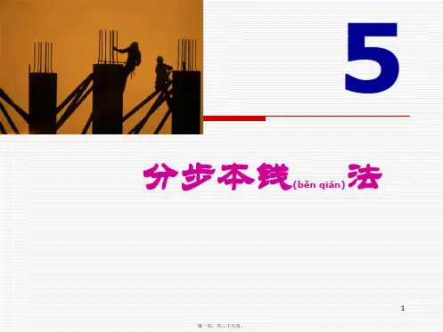 分步成本法(ppt版)