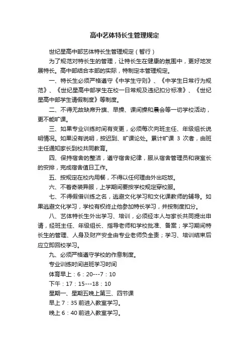 高中艺体特长生管理规定