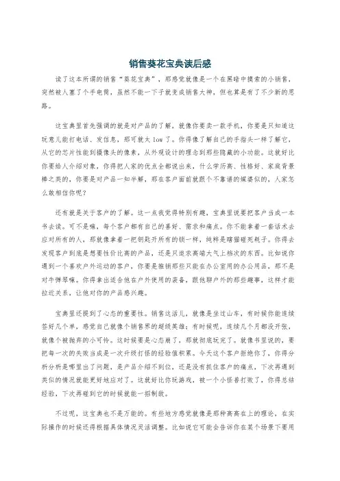销售葵花宝典读后感