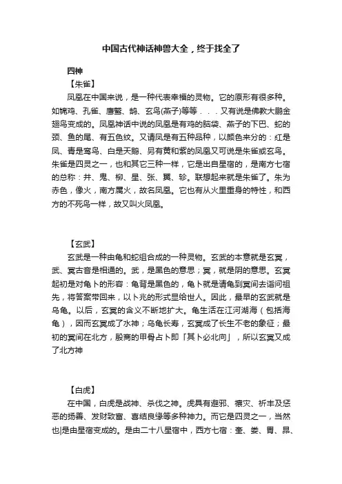 中国古代神话神兽大全，终于找全了
